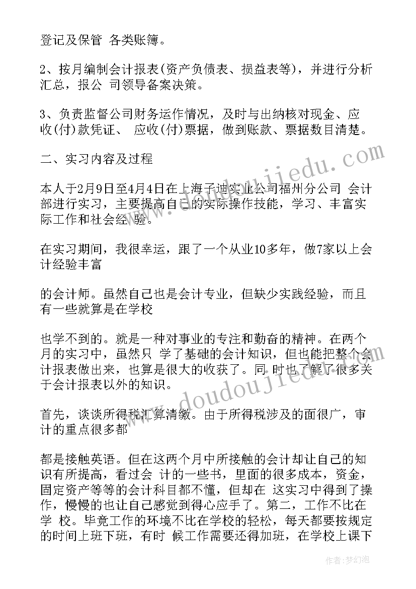 2023年代理记账实践心得体会 代理记账公司实习周记(汇总5篇)