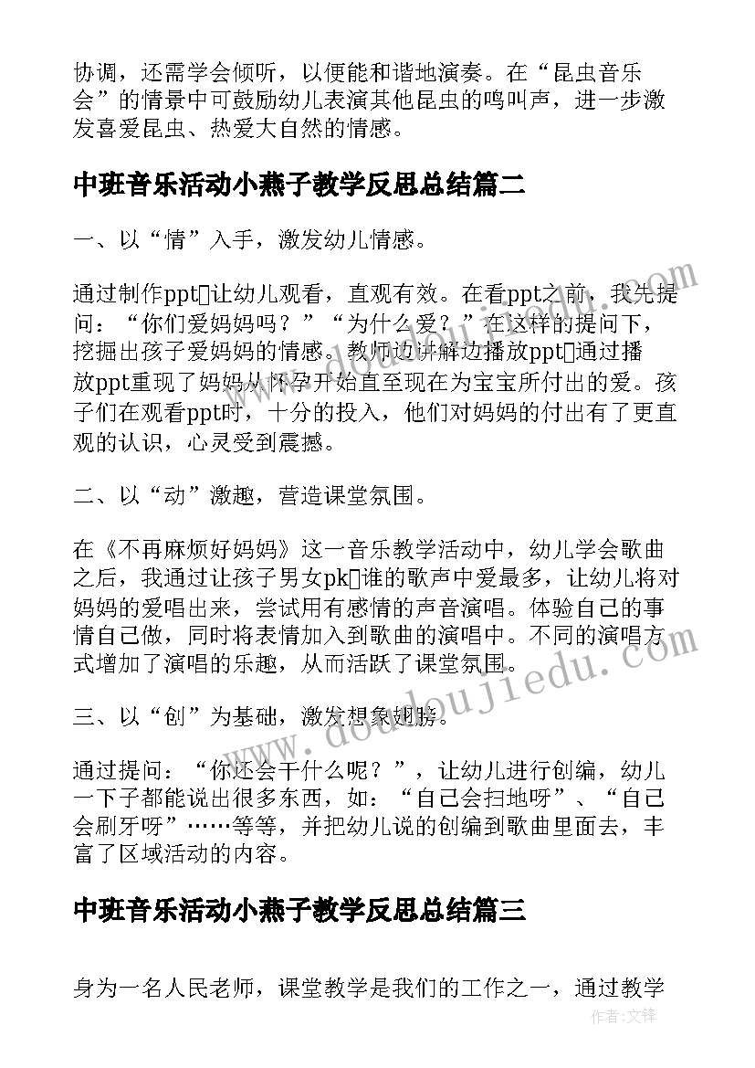 最新中班音乐活动小燕子教学反思总结 举你的右手摆一摆中班音乐活动教学反思(优质5篇)