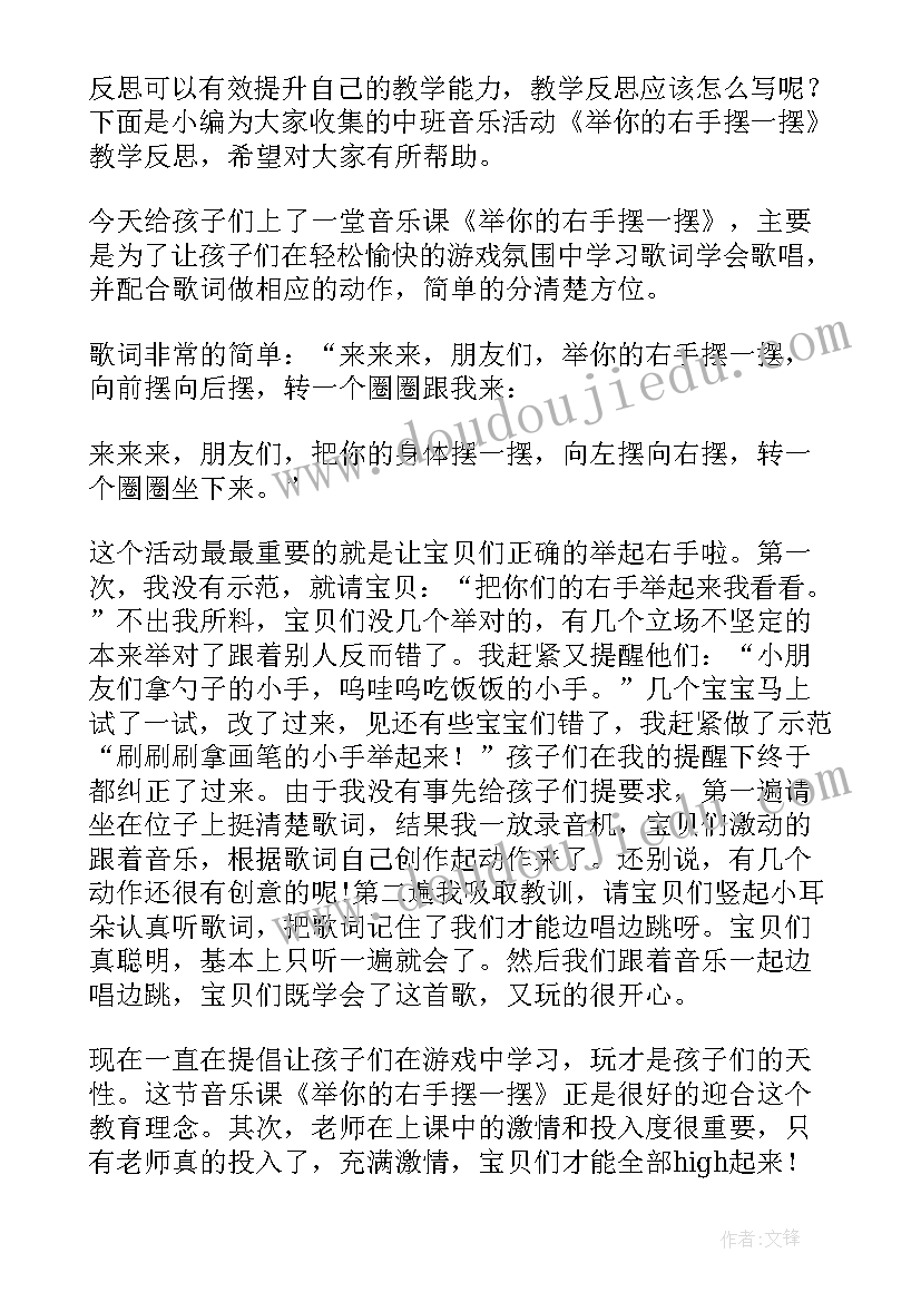 最新中班音乐活动小燕子教学反思总结 举你的右手摆一摆中班音乐活动教学反思(优质5篇)