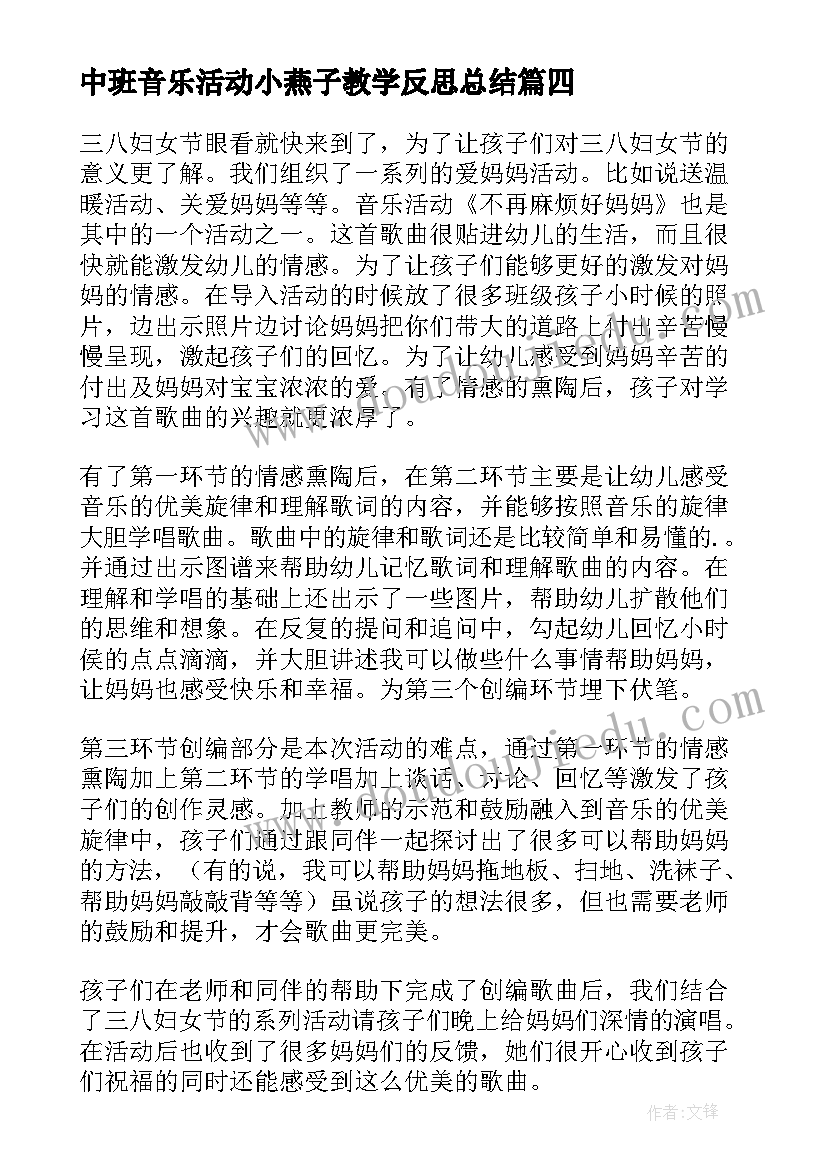 最新中班音乐活动小燕子教学反思总结 举你的右手摆一摆中班音乐活动教学反思(优质5篇)