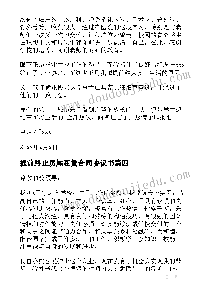 提前终止房屋租赁合同协议书(优质5篇)