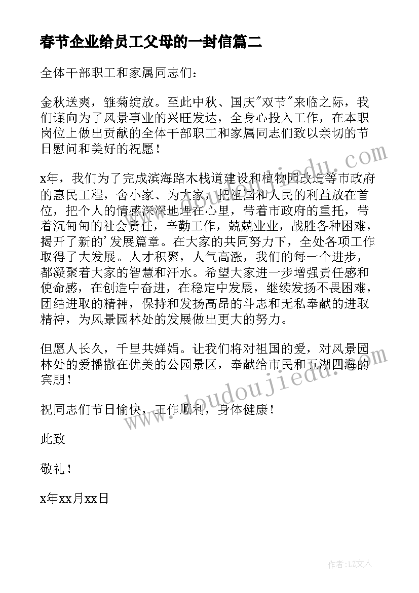 春节企业给员工父母的一封信 公司给员工父母的慰问信(精选5篇)