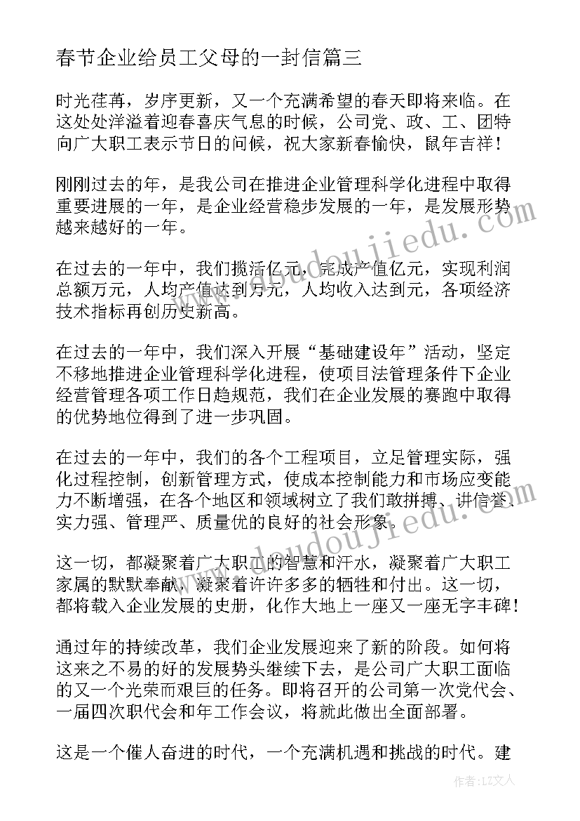 春节企业给员工父母的一封信 公司给员工父母的慰问信(精选5篇)