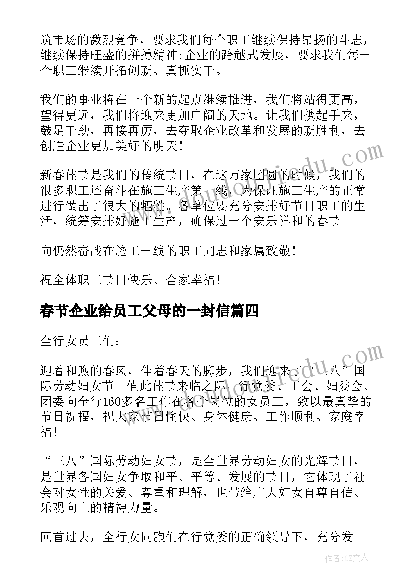 春节企业给员工父母的一封信 公司给员工父母的慰问信(精选5篇)