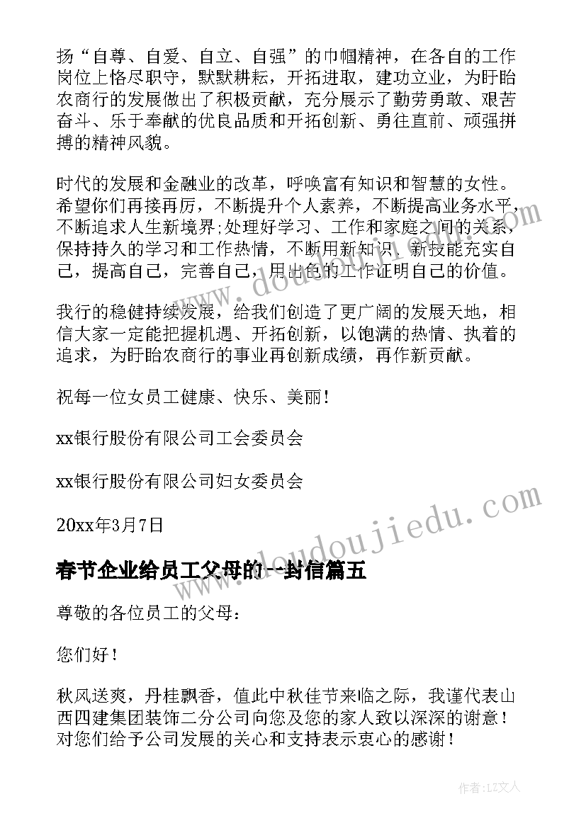 春节企业给员工父母的一封信 公司给员工父母的慰问信(精选5篇)