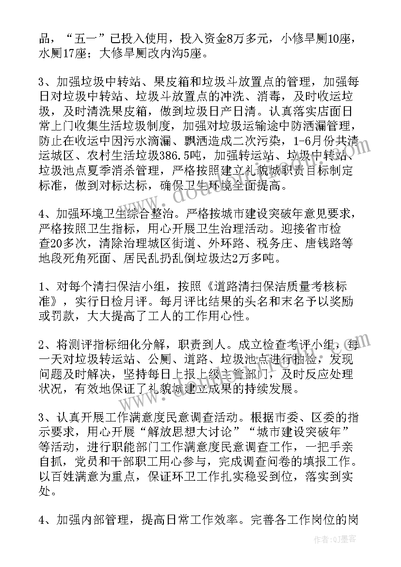 2023年环卫处年度工作总结报告(优秀10篇)