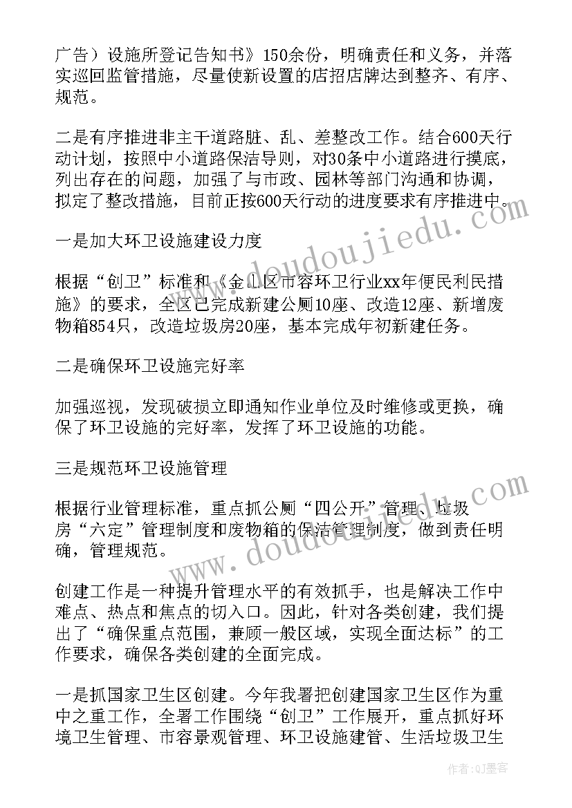 2023年环卫处年度工作总结报告(优秀10篇)