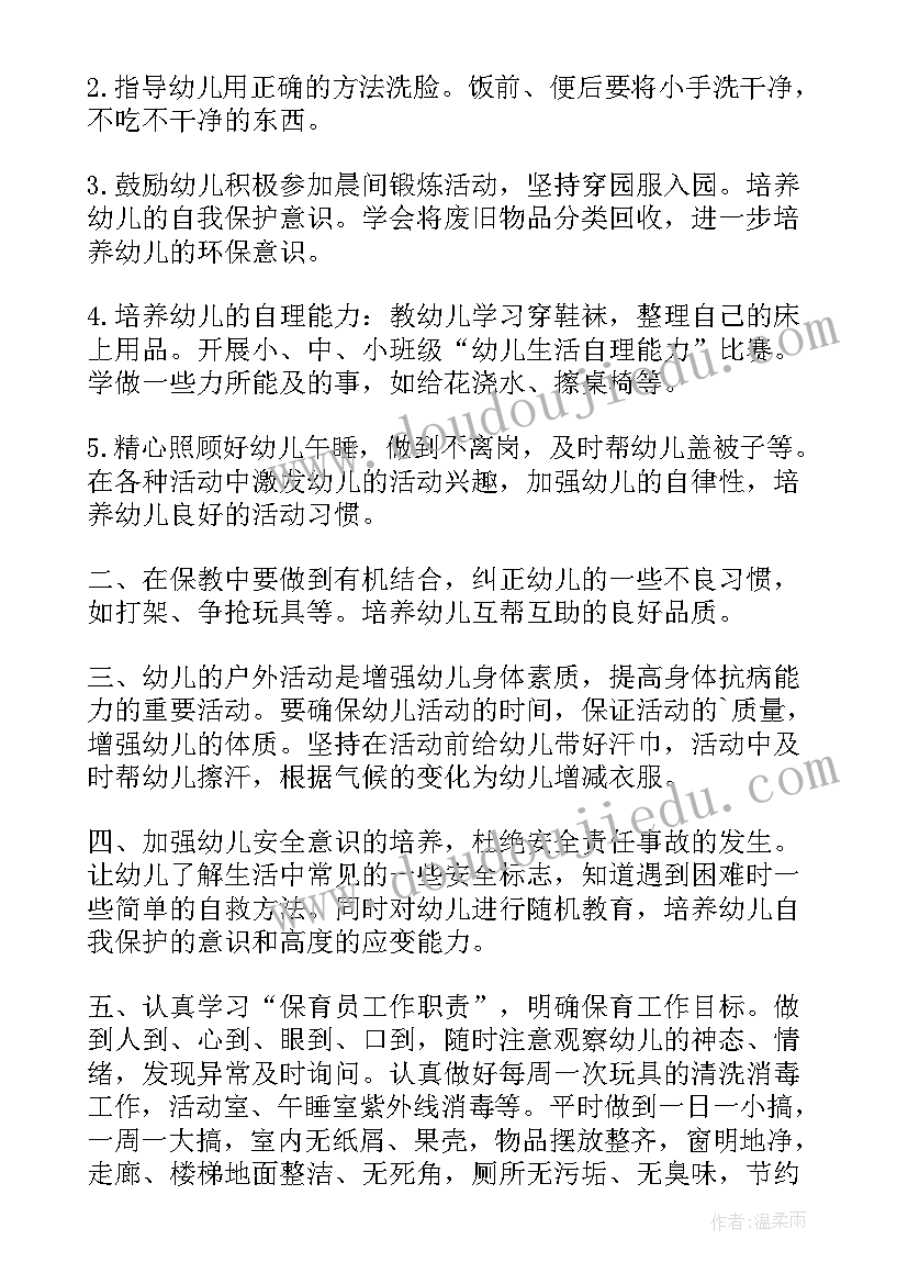 幼儿园个人工作计划小班配班(汇总7篇)