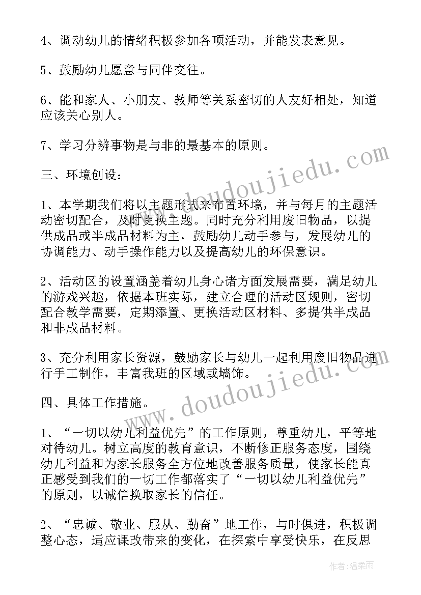 幼儿园个人工作计划小班配班(汇总7篇)