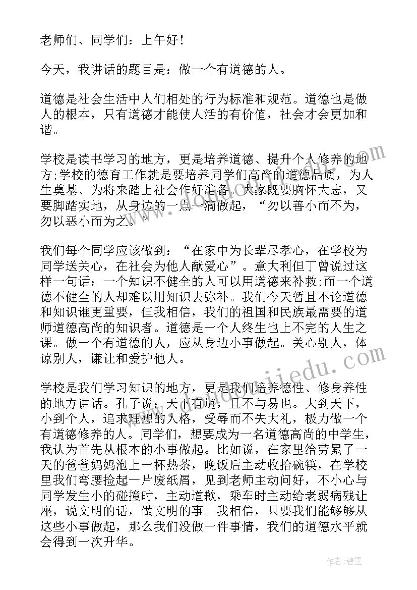 德育演讲稿题目 中学生德育故事的演讲稿(汇总5篇)