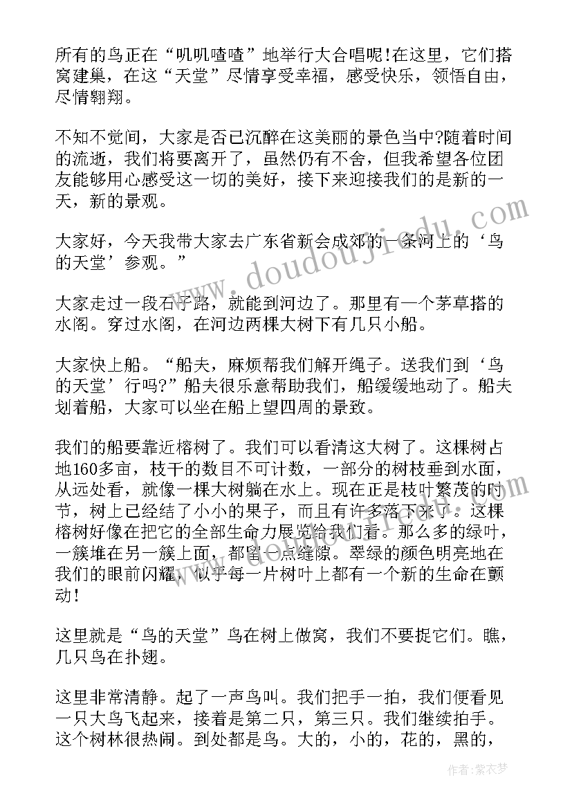 2023年鸟的天堂导游词(通用8篇)