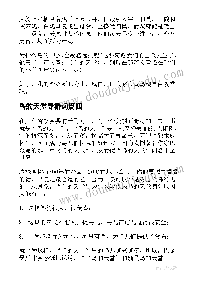 2023年鸟的天堂导游词(通用8篇)