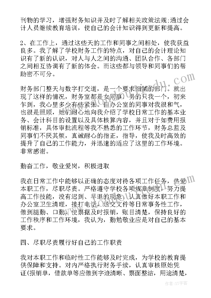 2023年学校会计人员工作总结(精选5篇)