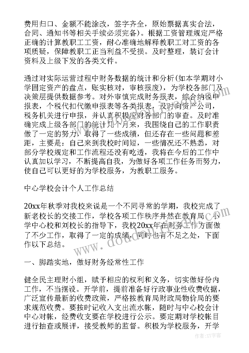 2023年学校会计人员工作总结(精选5篇)