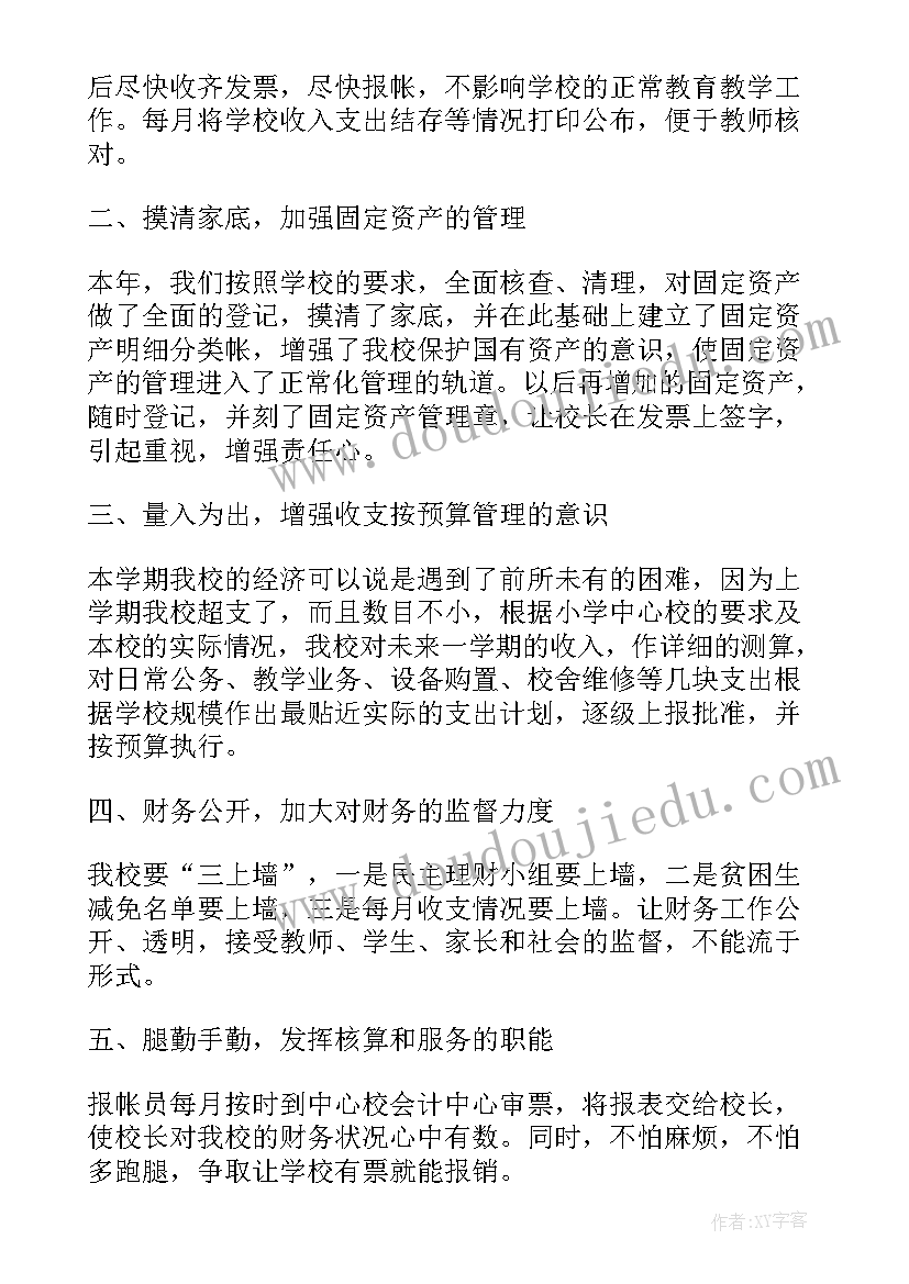 2023年学校会计人员工作总结(精选5篇)