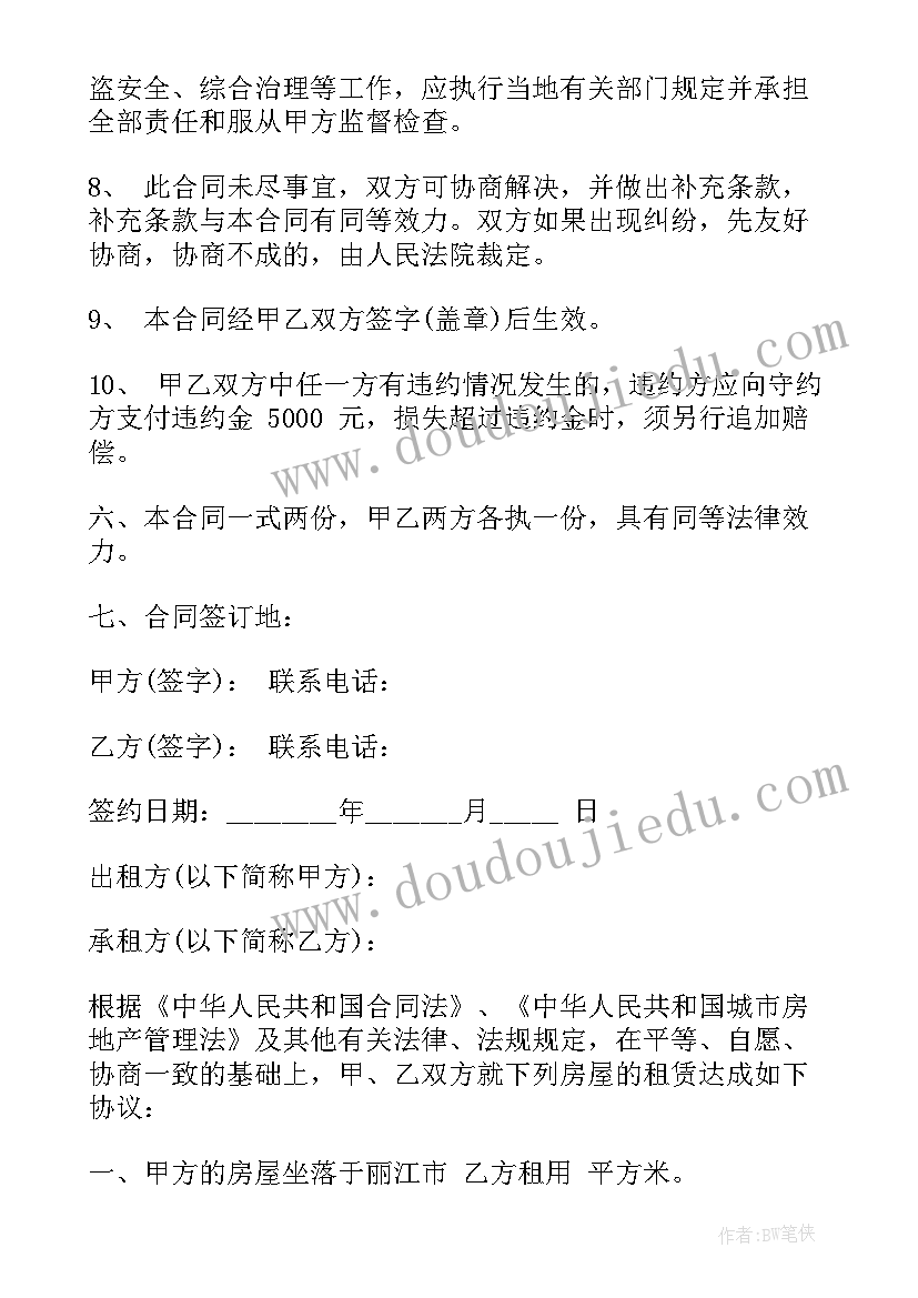 最新房屋及土地租赁合同(优质9篇)