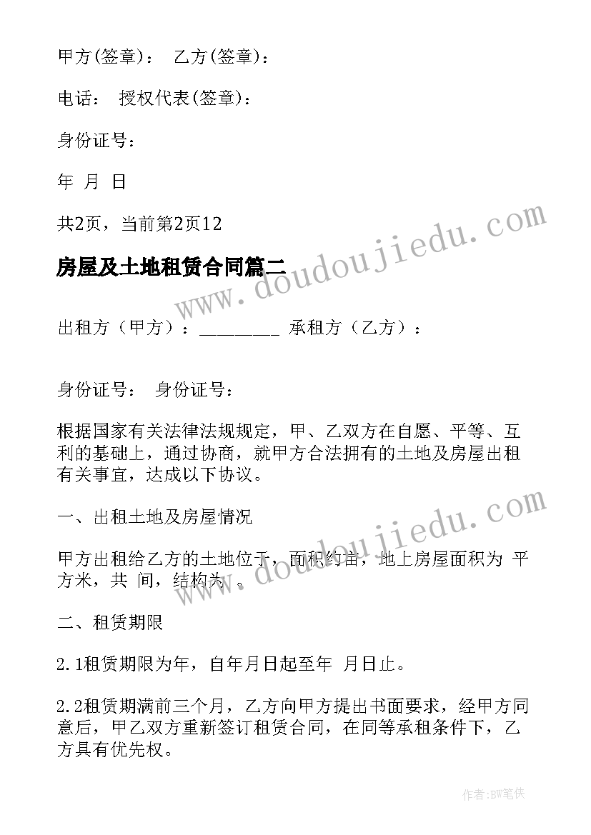 最新房屋及土地租赁合同(优质9篇)