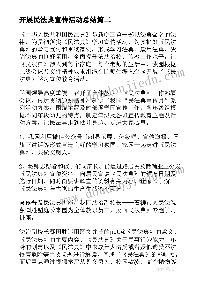 开展民法典宣传活动总结(汇总9篇)