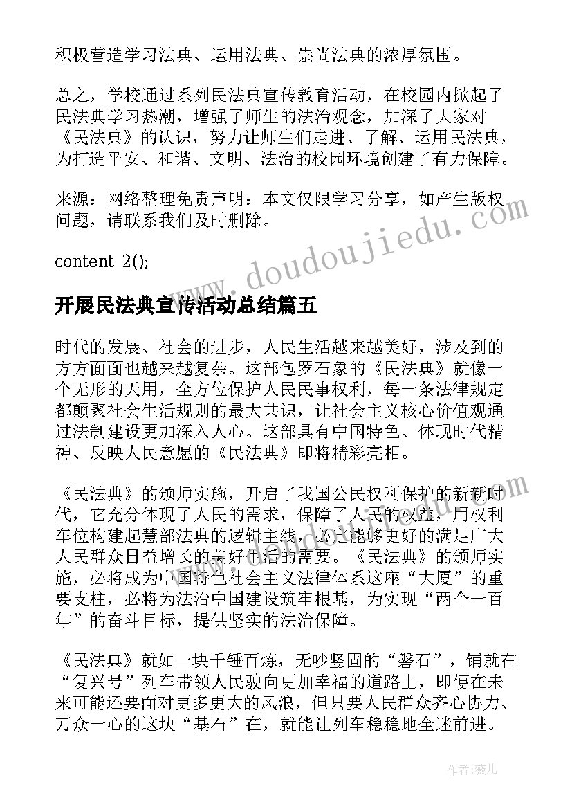 开展民法典宣传活动总结(汇总9篇)