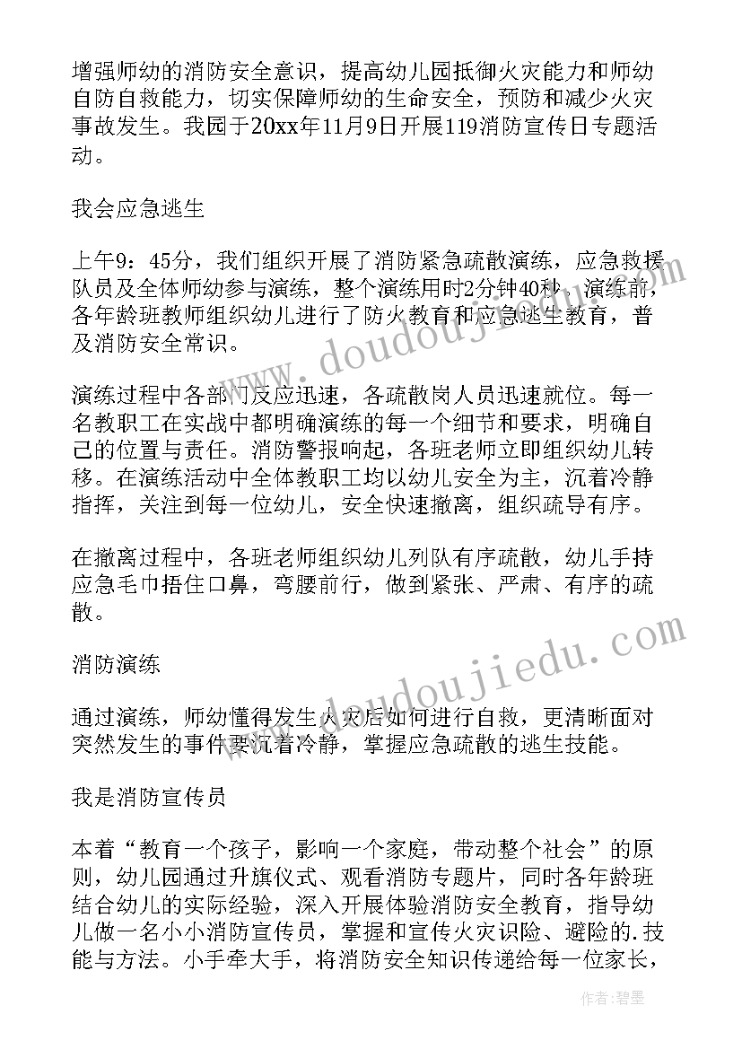 幼儿园家庭教育活动报道 幼儿园消防宣传日活动简报(优秀5篇)