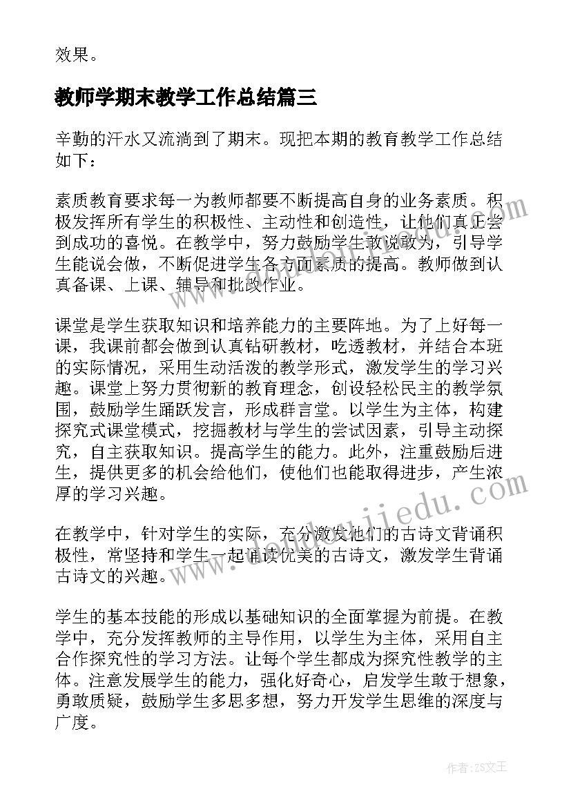 最新教师学期末教学工作总结(汇总5篇)