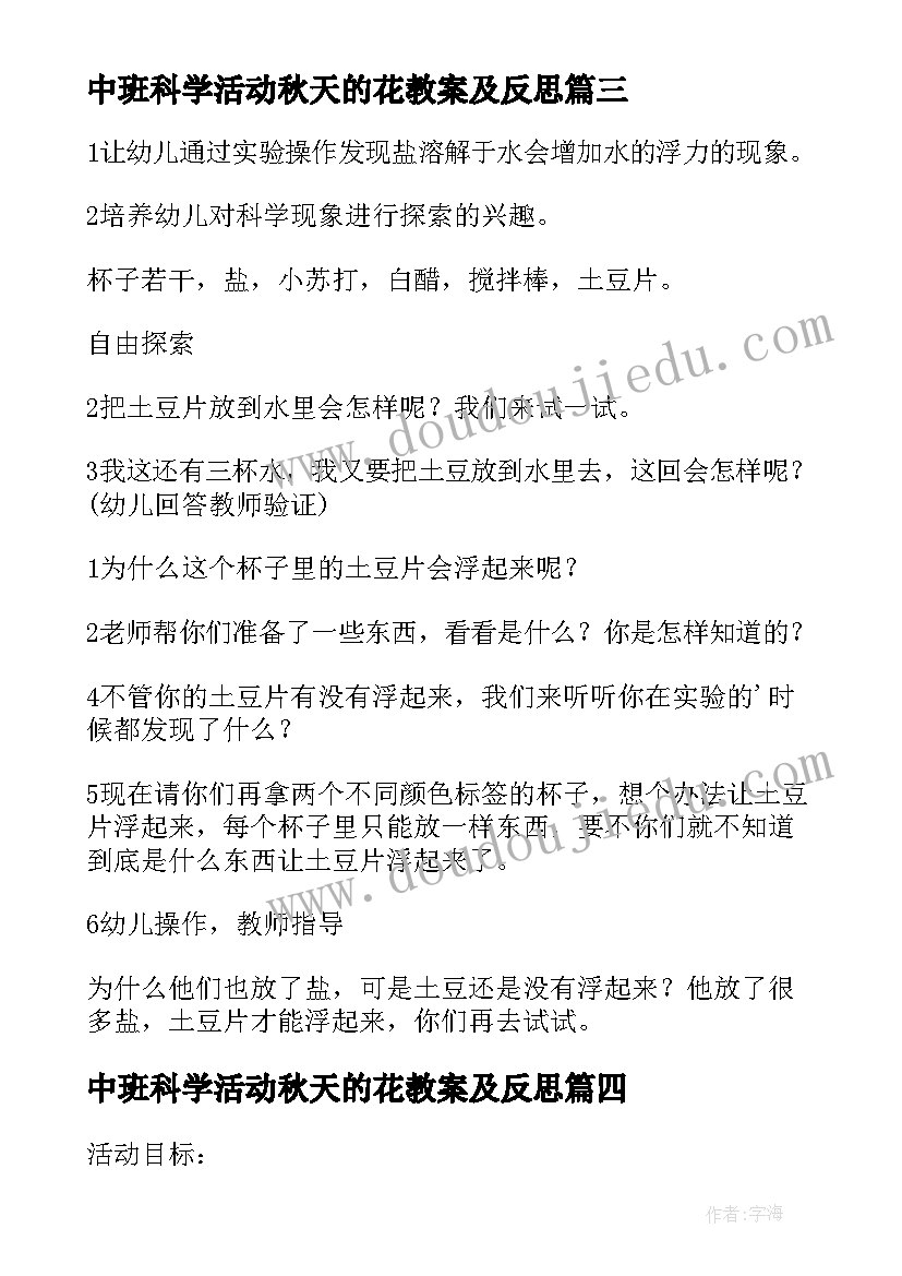 中班科学活动秋天的花教案及反思(模板9篇)