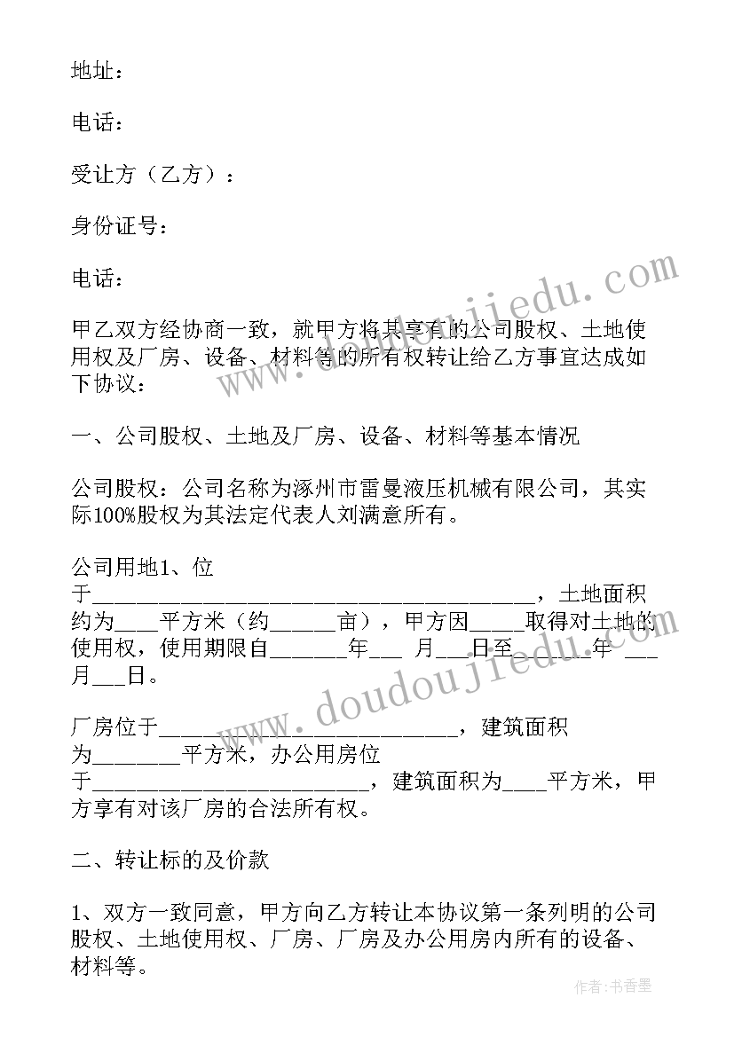 最新厂房转让的合同(模板5篇)