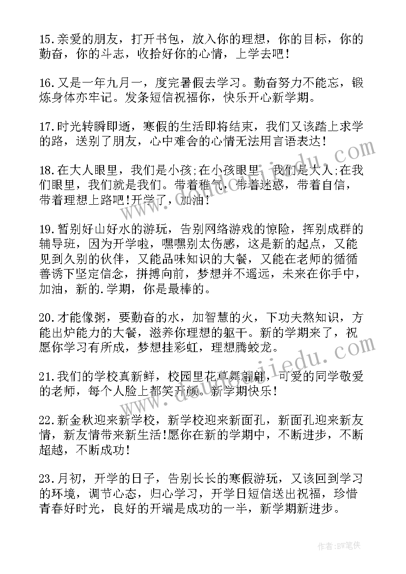 2023年一年级学生开学祝福语(汇总9篇)