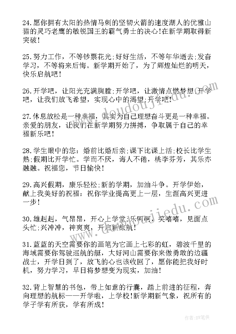 2023年一年级学生开学祝福语(汇总9篇)