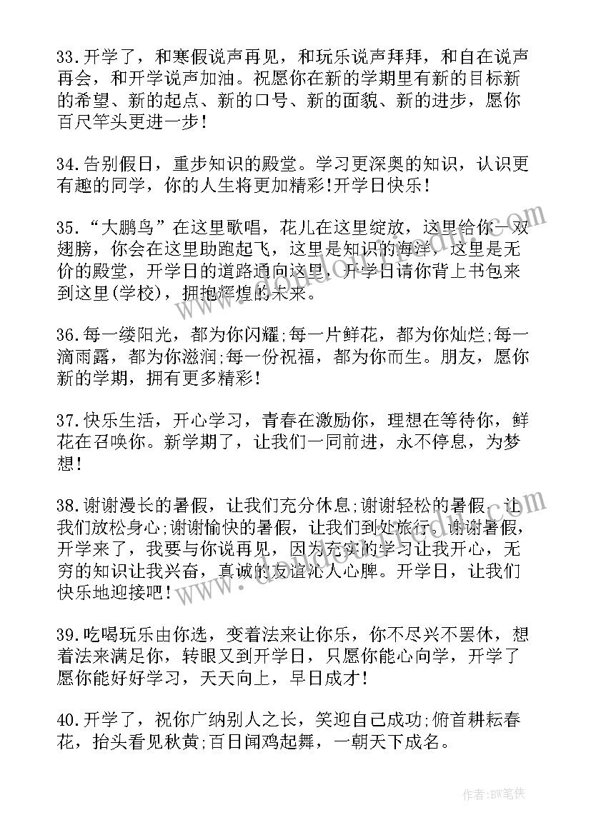 2023年一年级学生开学祝福语(汇总9篇)