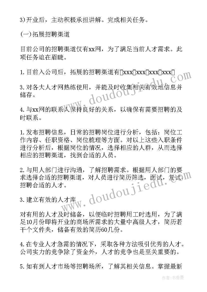 最新招聘专员年终工作总结汇报材料 招聘专员年终工作总结(实用5篇)