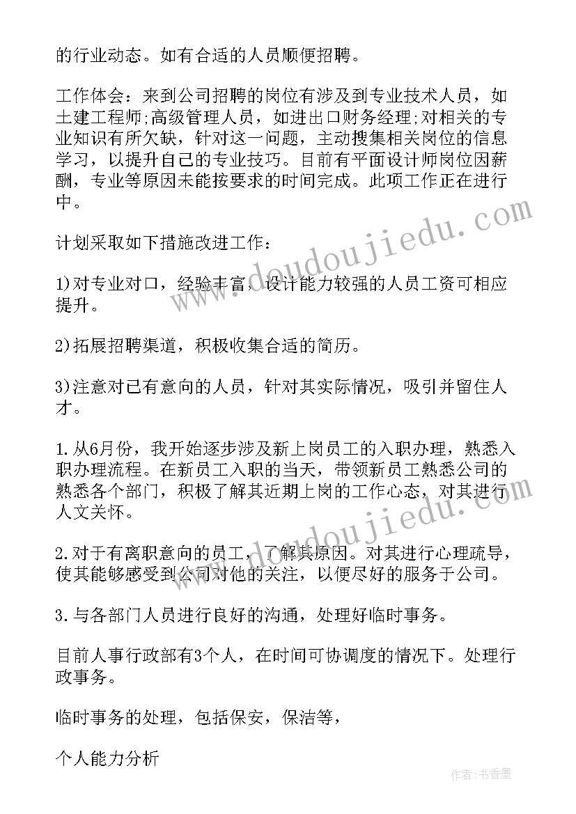 最新招聘专员年终工作总结汇报材料 招聘专员年终工作总结(实用5篇)