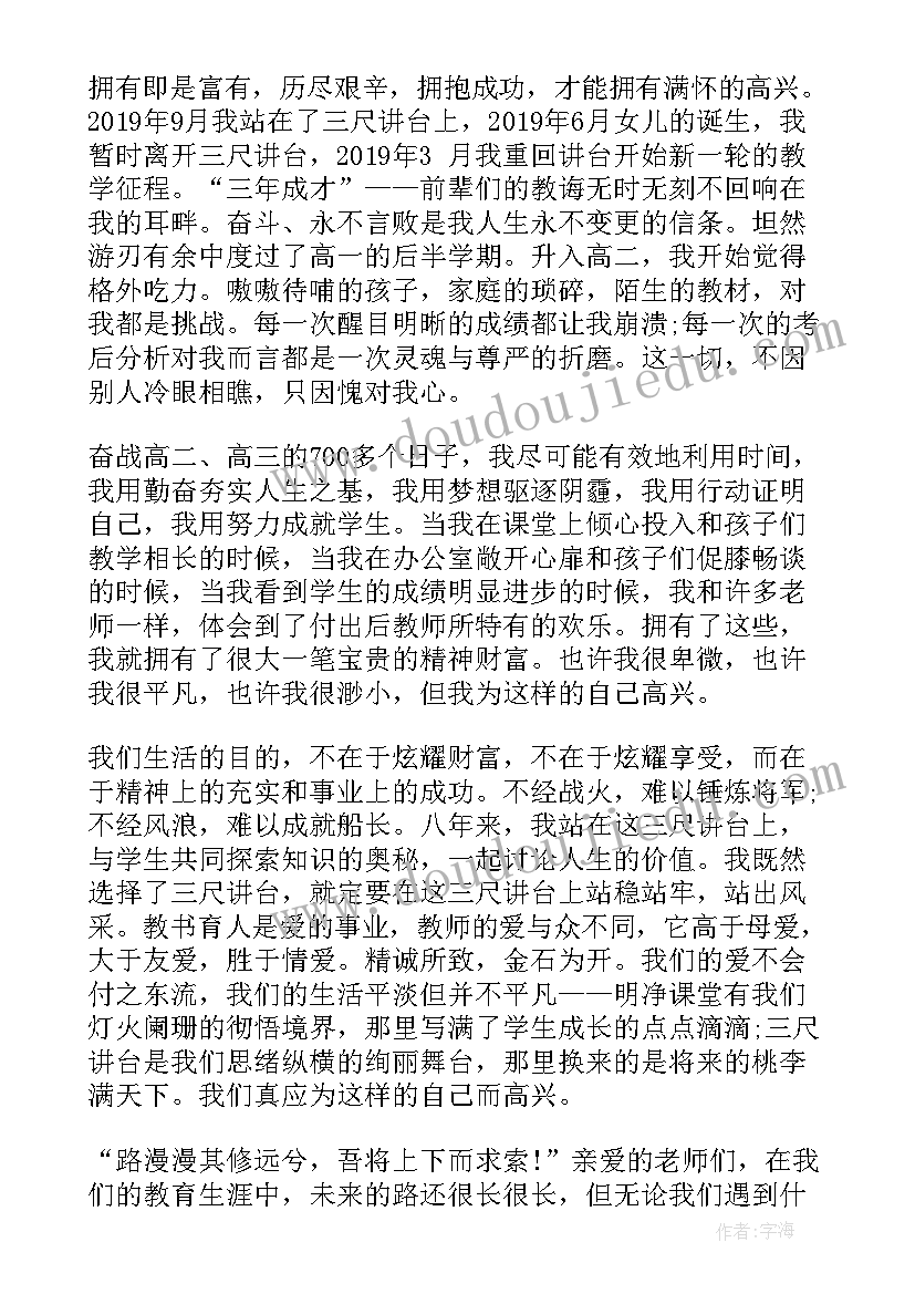 铸师魂师德师风演讲稿(实用5篇)