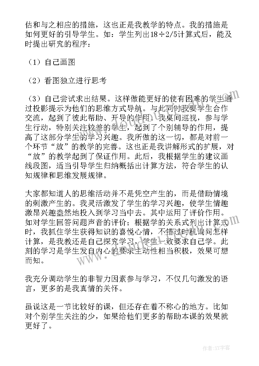 2023年分数乘整数教学后记 分数除以整数的教学反思(实用6篇)