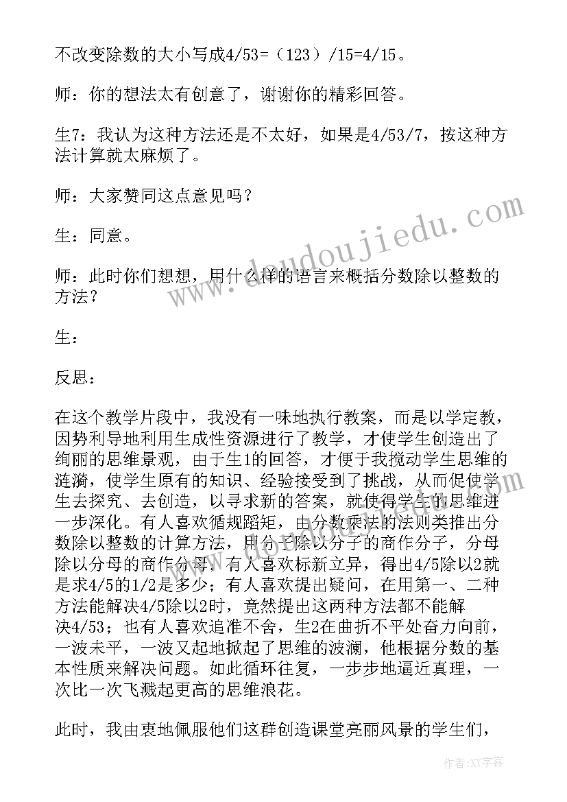 2023年分数乘整数教学后记 分数除以整数的教学反思(实用6篇)