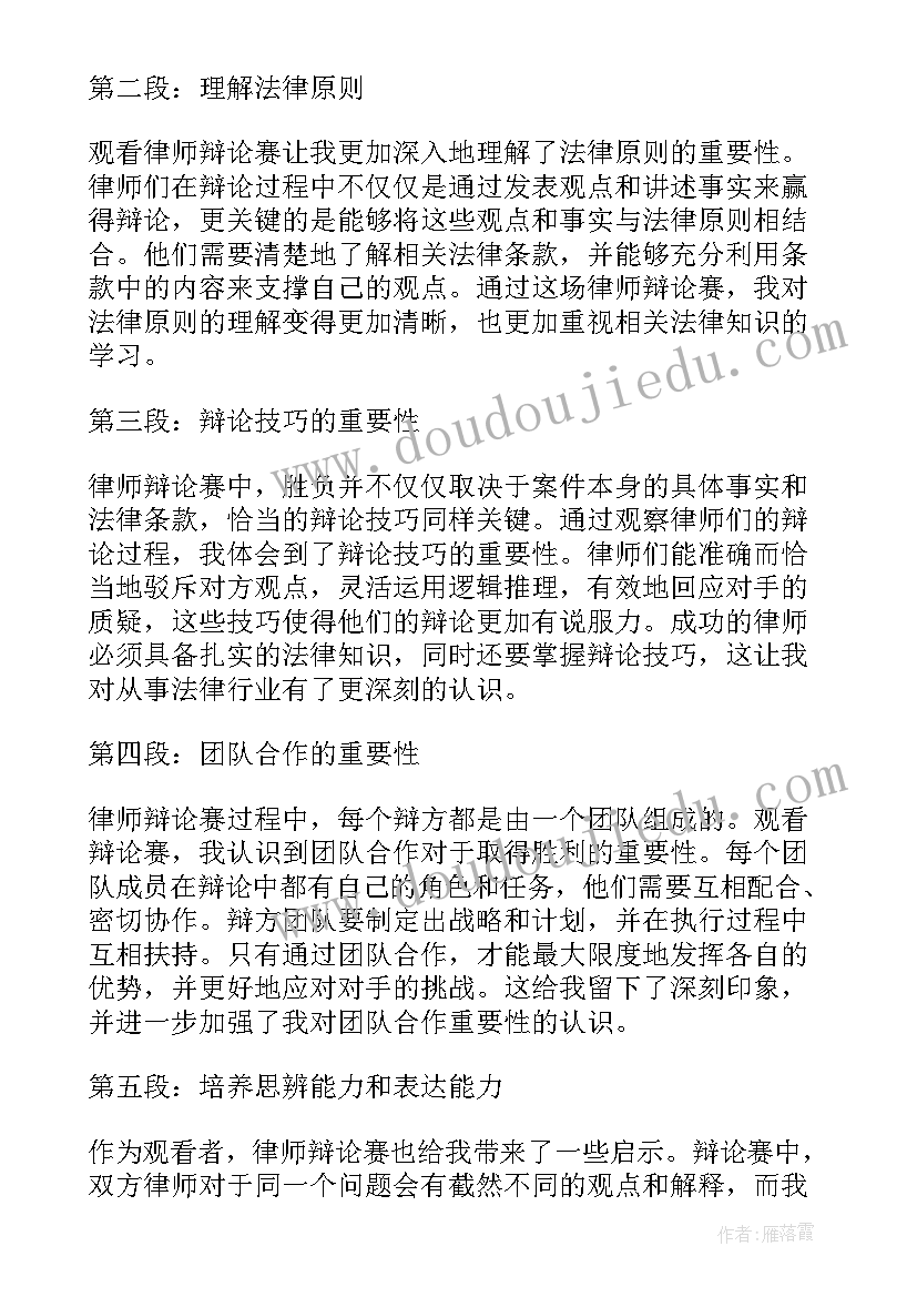 辩论赛主持稿 观看律师辩论赛心得体会(优秀5篇)