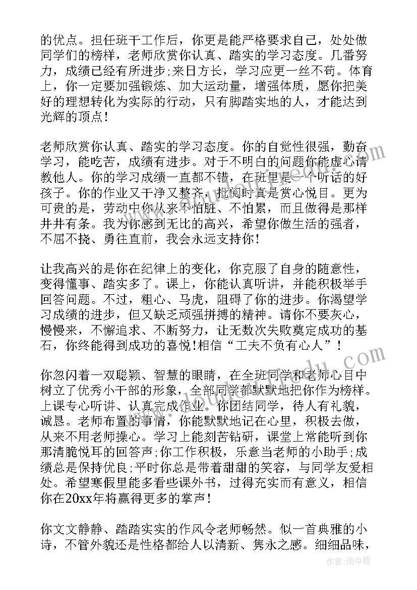 最新期末学生评语初中生(优秀8篇)