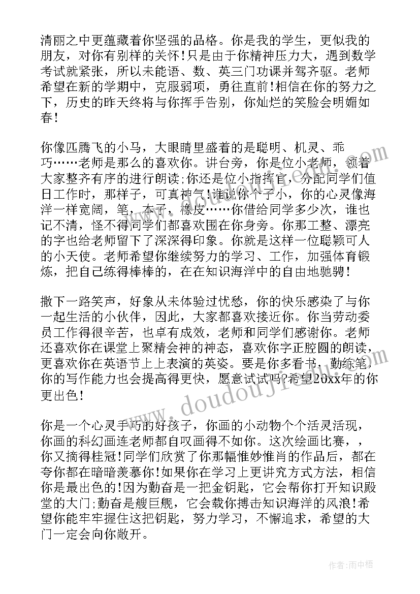 最新期末学生评语初中生(优秀8篇)