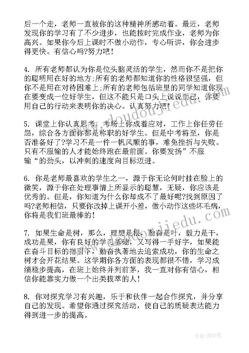 最新期末学生评语初中生(优秀8篇)