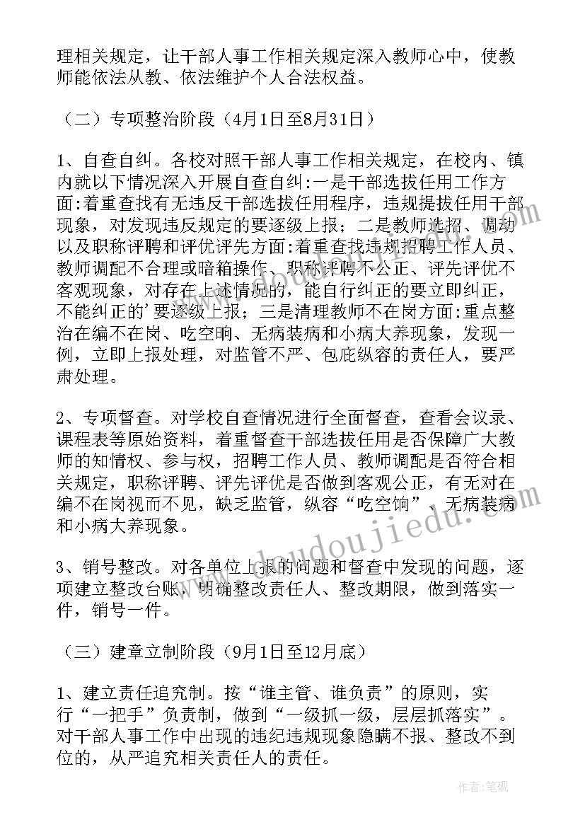 开展教育领域专项整治心得体会 学校教育领域突出问题专项整治工作方案(实用5篇)