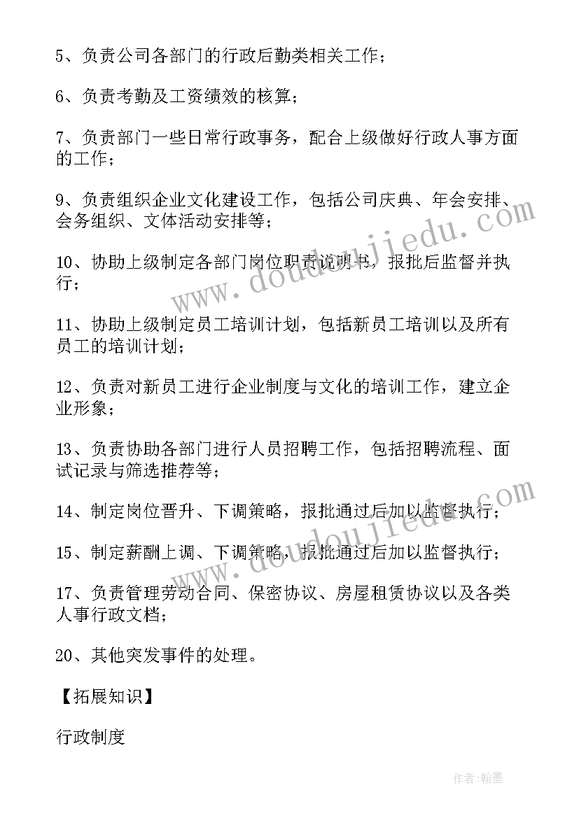 2023年人事行政助理实习报告(精选7篇)