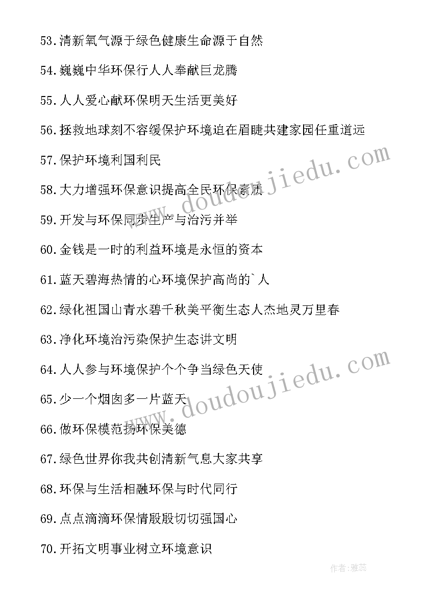 最新环保安全手抄报内容(汇总6篇)