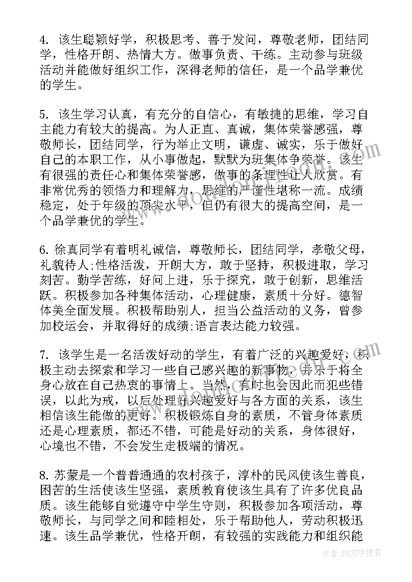 2023年高考学籍评语 高三老师对学生评语(实用9篇)