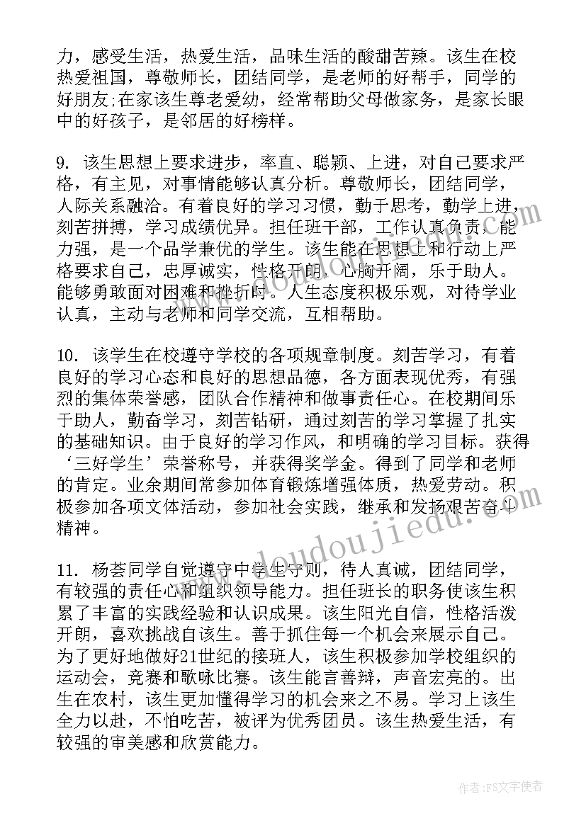 2023年高考学籍评语 高三老师对学生评语(实用9篇)