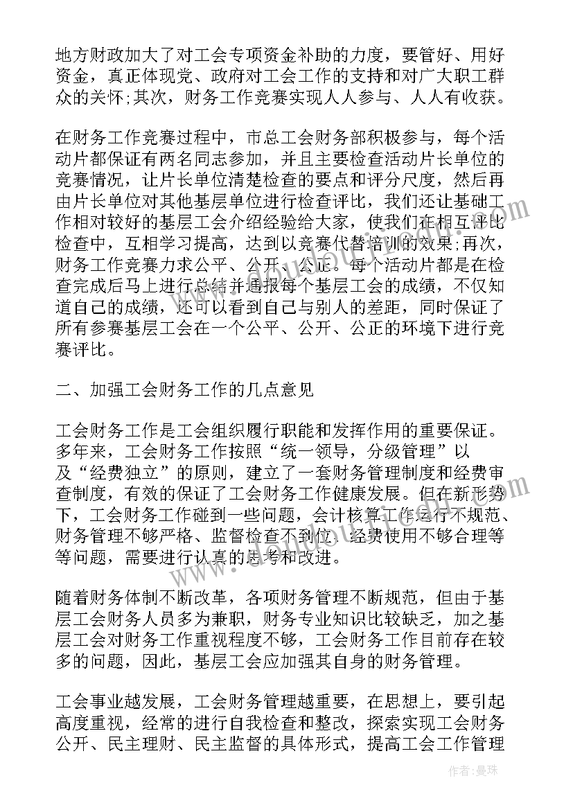 最新机关工会经审报告 机关工会经审工作报告(优质5篇)