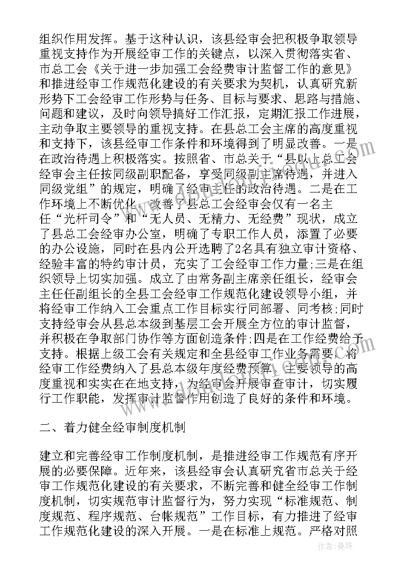 最新机关工会经审报告 机关工会经审工作报告(优质5篇)