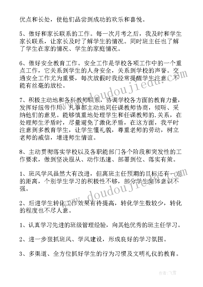 最新初二下学期班主任总结 初二下学期班主任工作总结(优秀10篇)