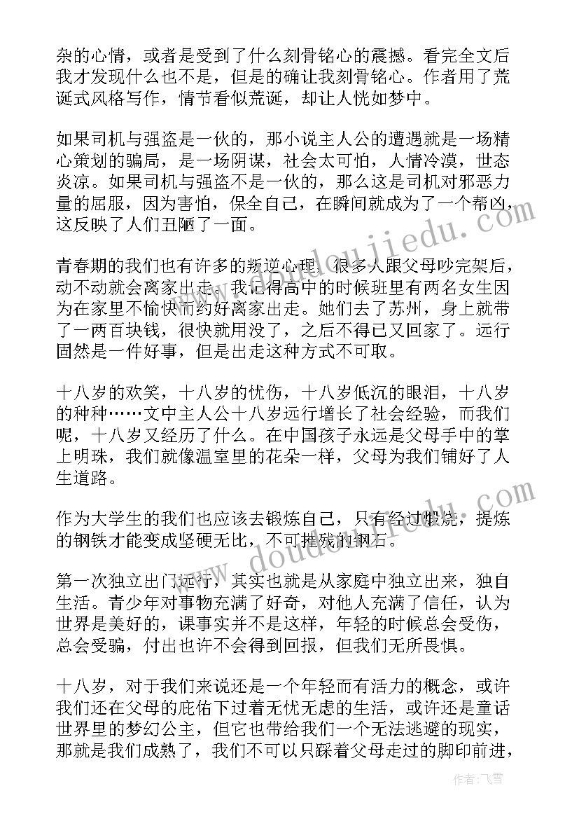 2023年远行经典语录(汇总5篇)