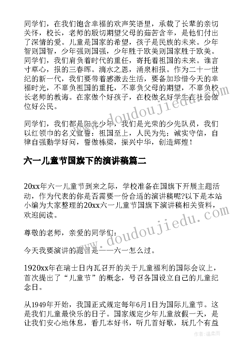 最新六一儿童节国旗下的演讲稿(大全10篇)