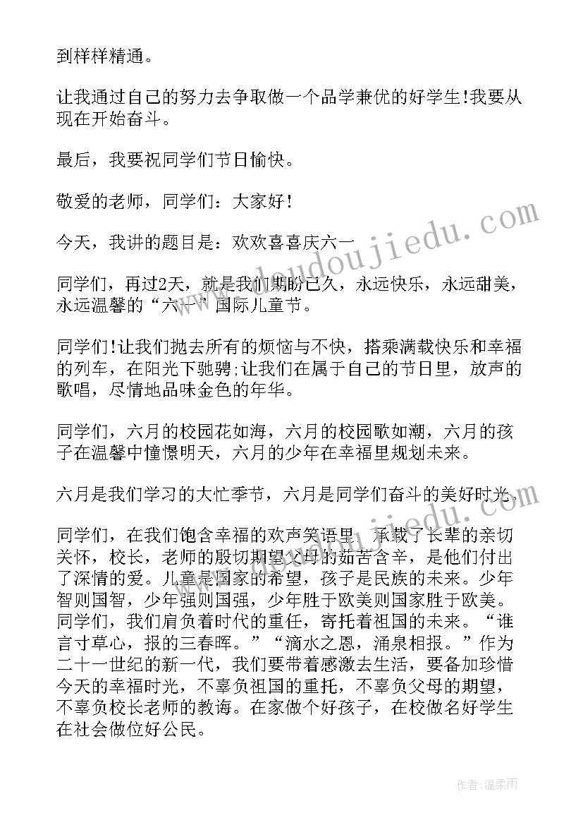 最新六一儿童节国旗下的演讲稿(大全10篇)